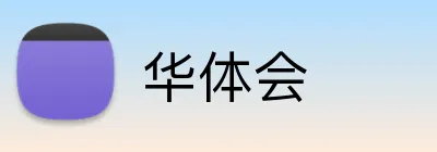 华体会官方品牌标志